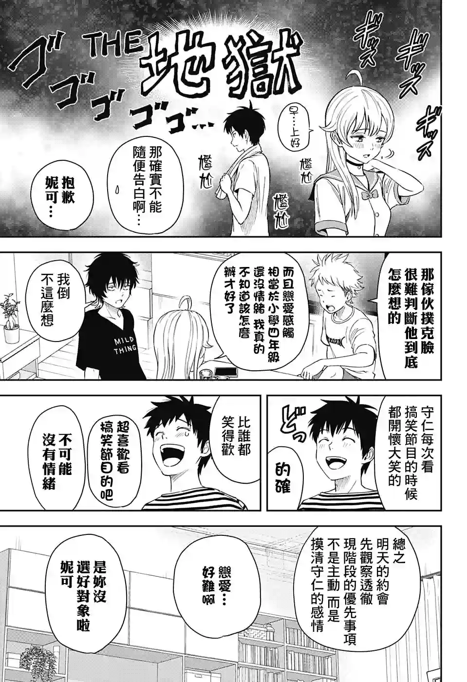 魔女与使魔第36话