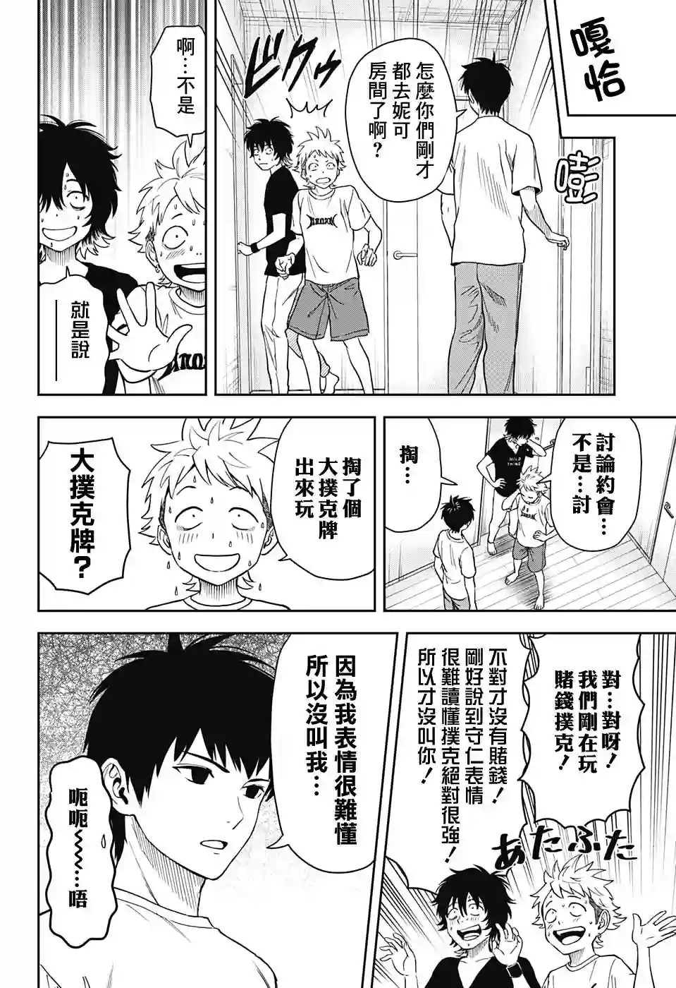 魔女与使魔第36话