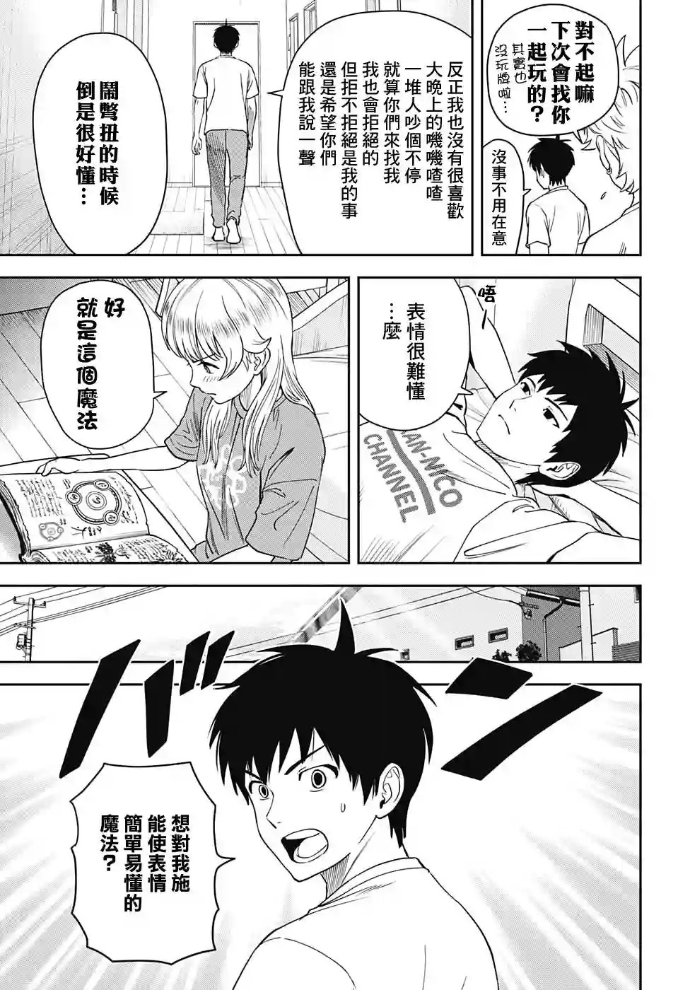 魔女与使魔第36话