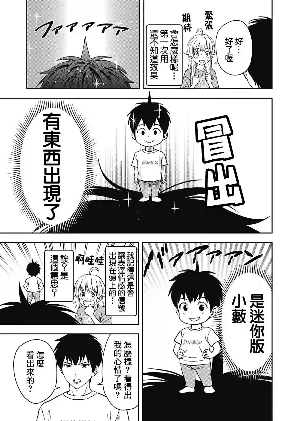 魔女与使魔第36话