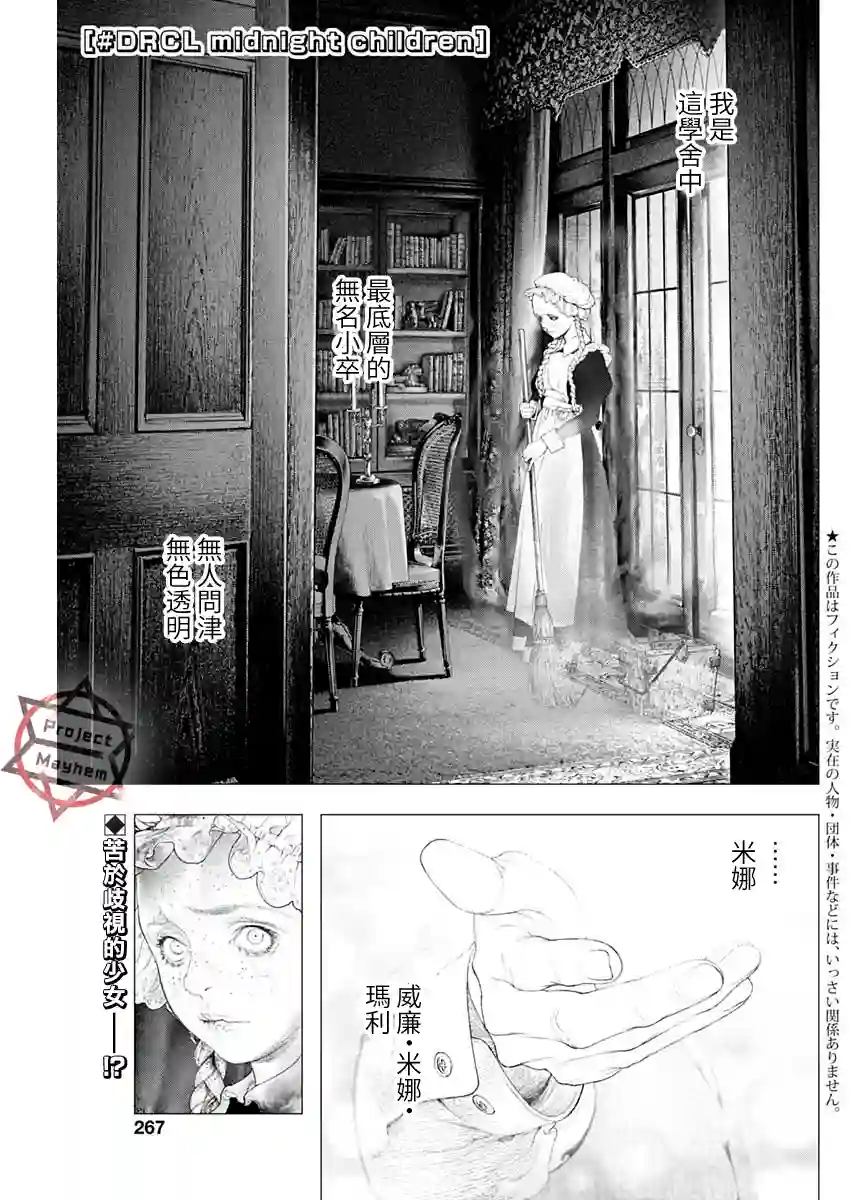#DRCL midnight children第09话