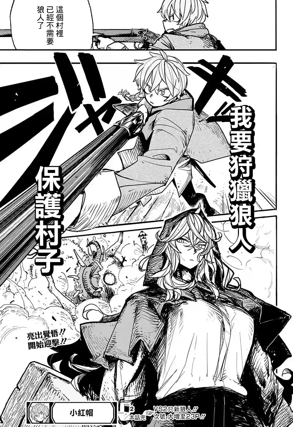 小红帽第02话
