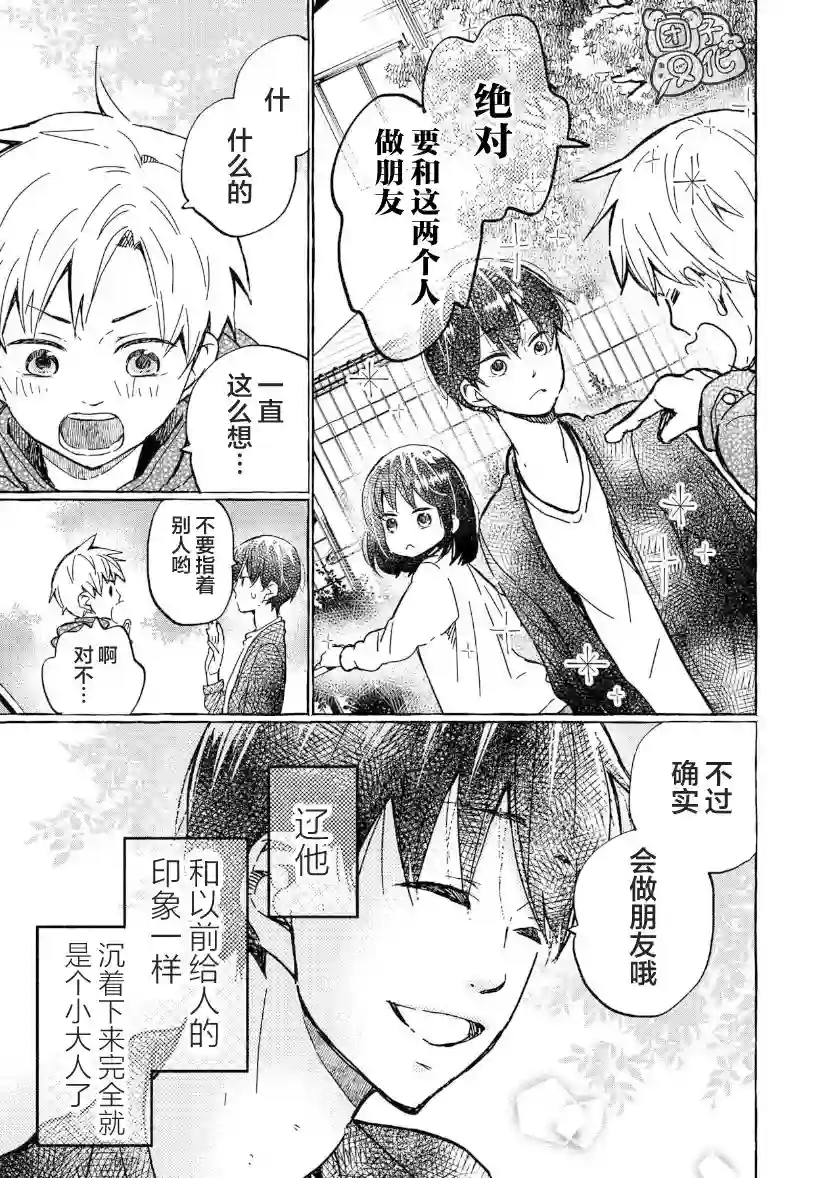 我的魔女第01话后篇