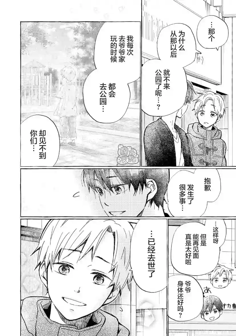 我的魔女第01话后篇