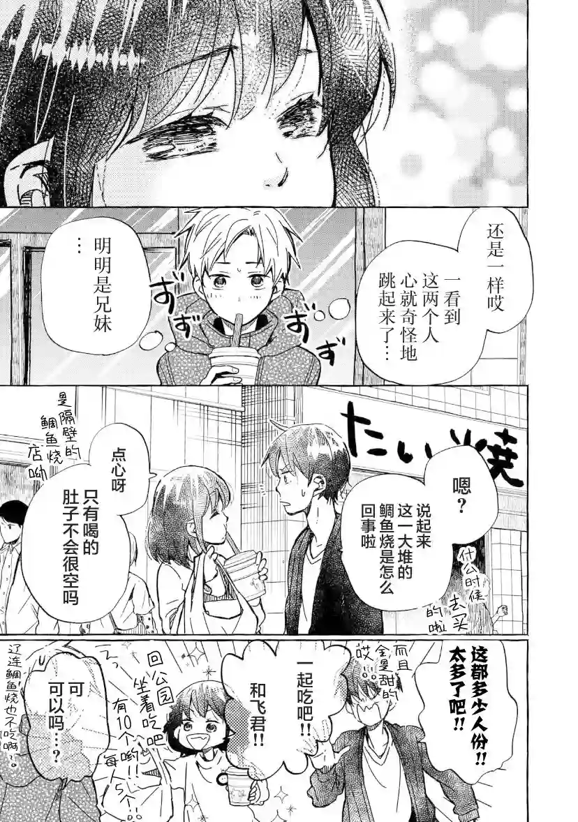 我的魔女第01话后篇