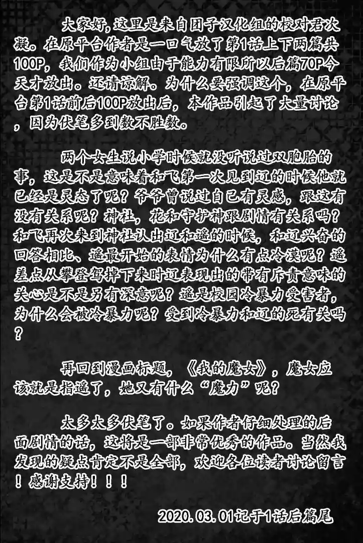 我的魔女第01话后篇