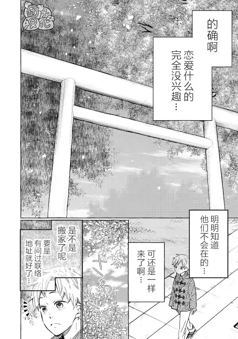 我的魔女第01话后篇