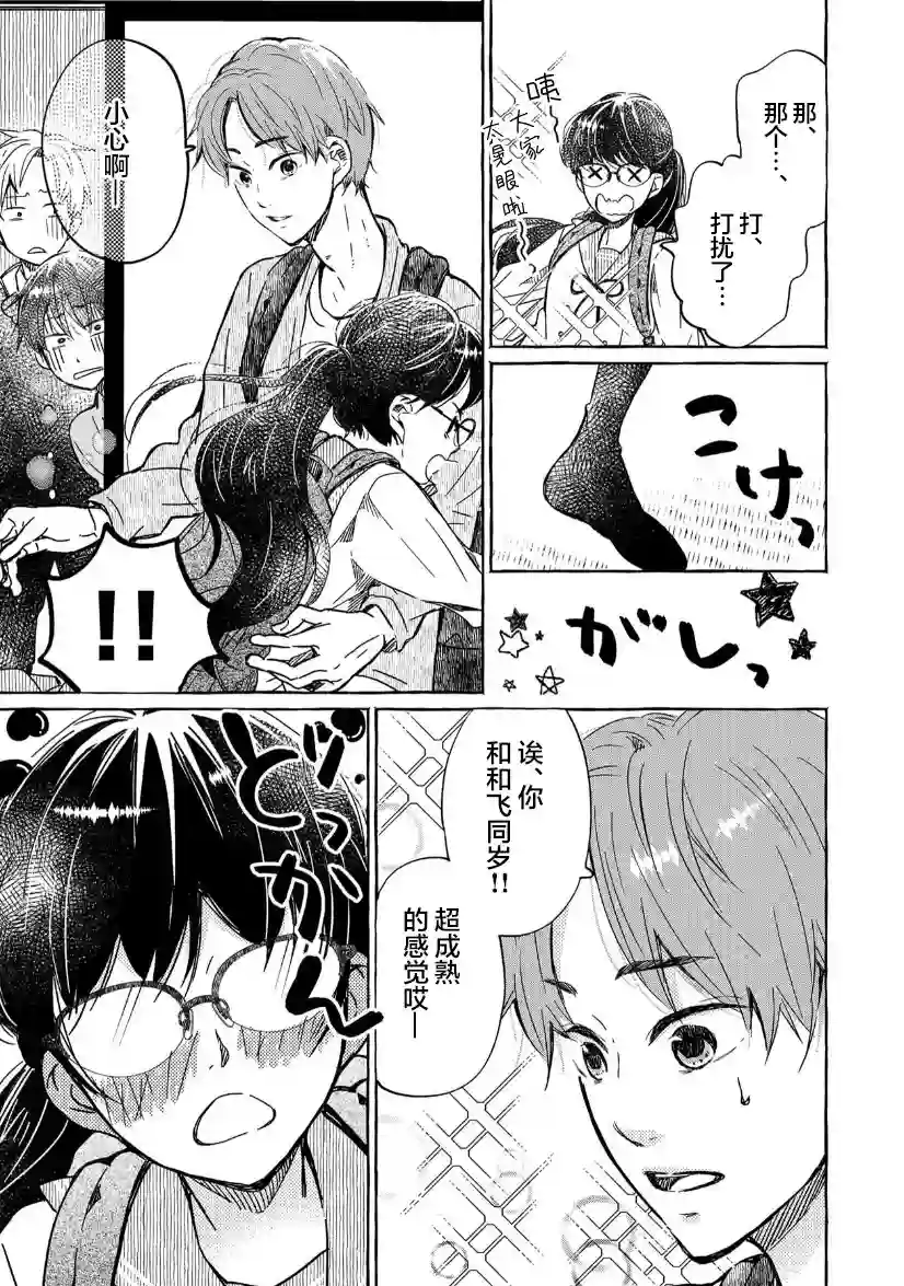 我的魔女第07话