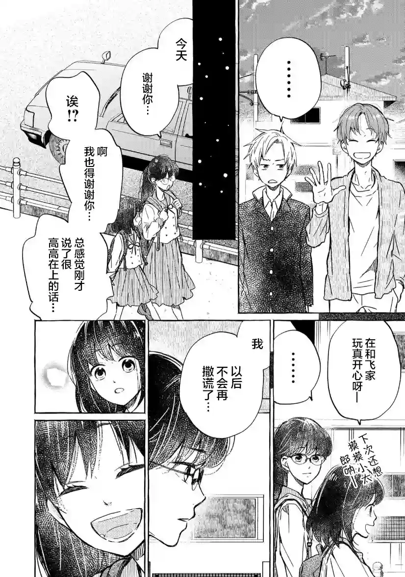 我的魔女第07话