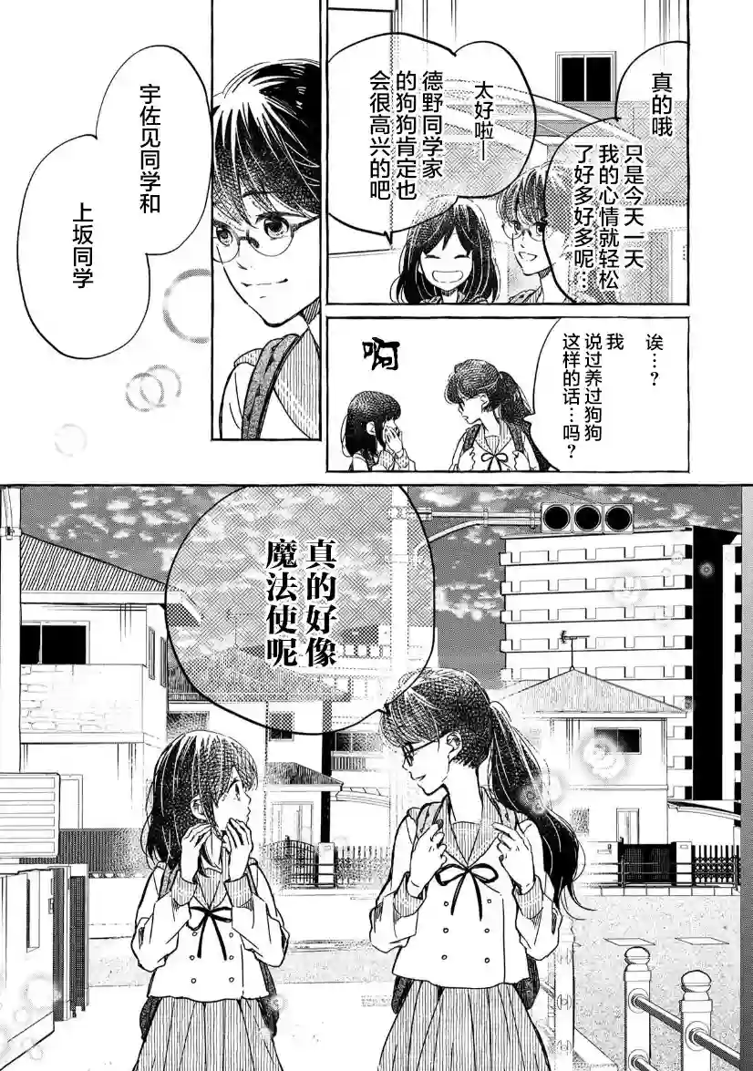 我的魔女第07话