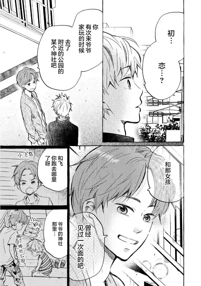 我的魔女第08话