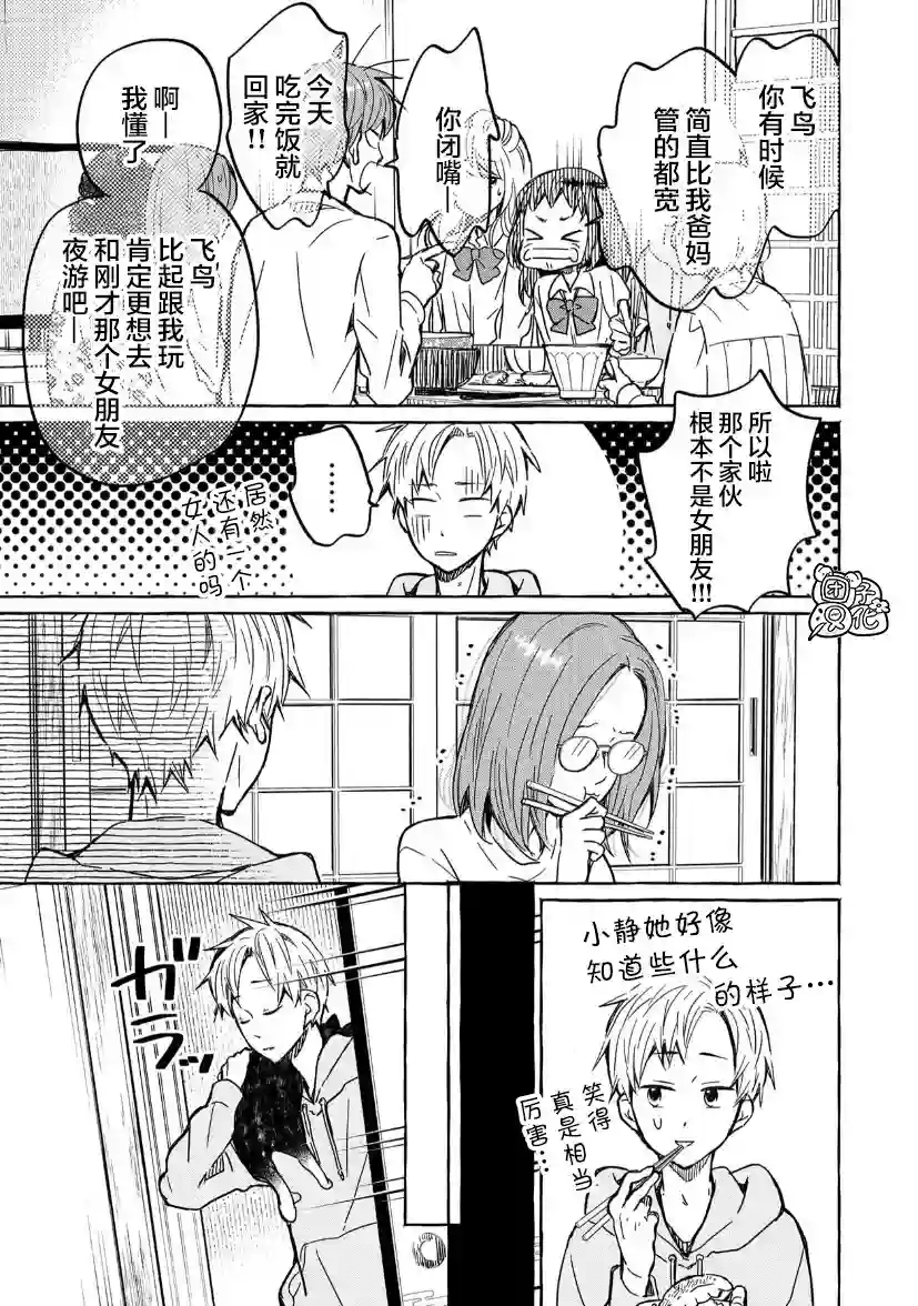 我的魔女第11话