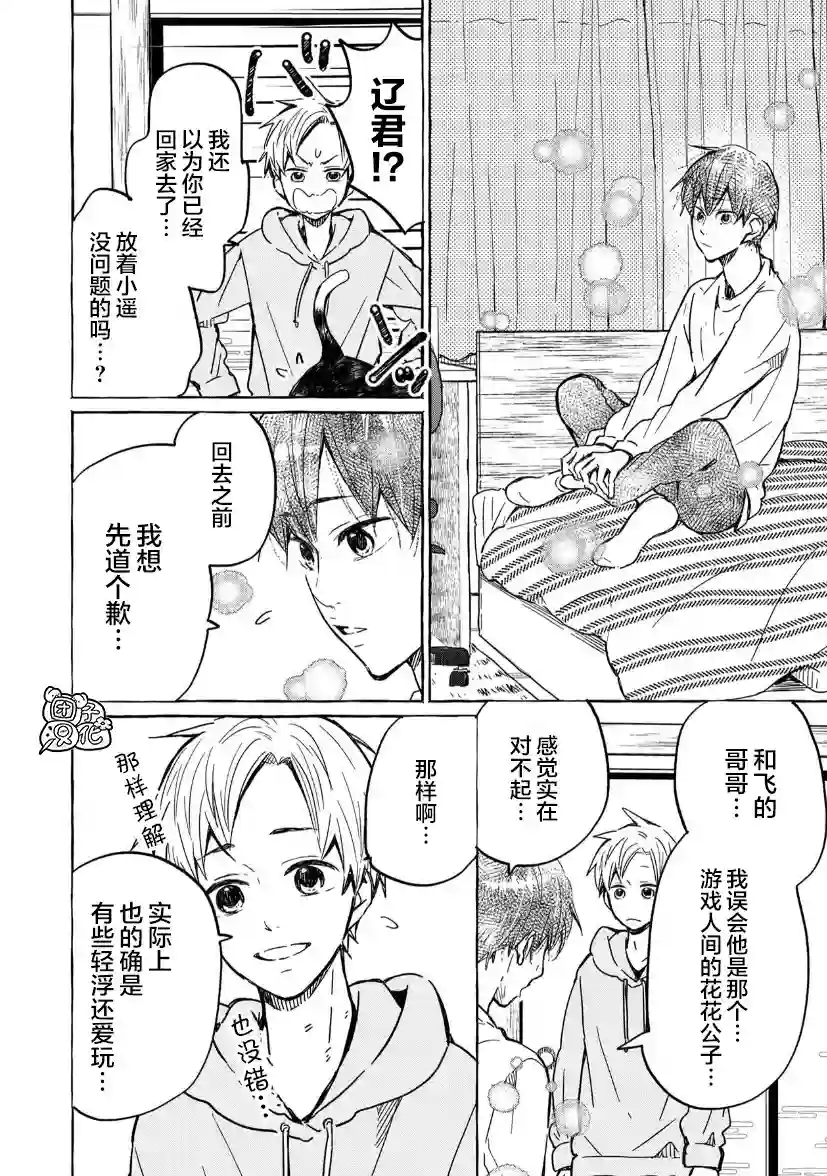 我的魔女第11话