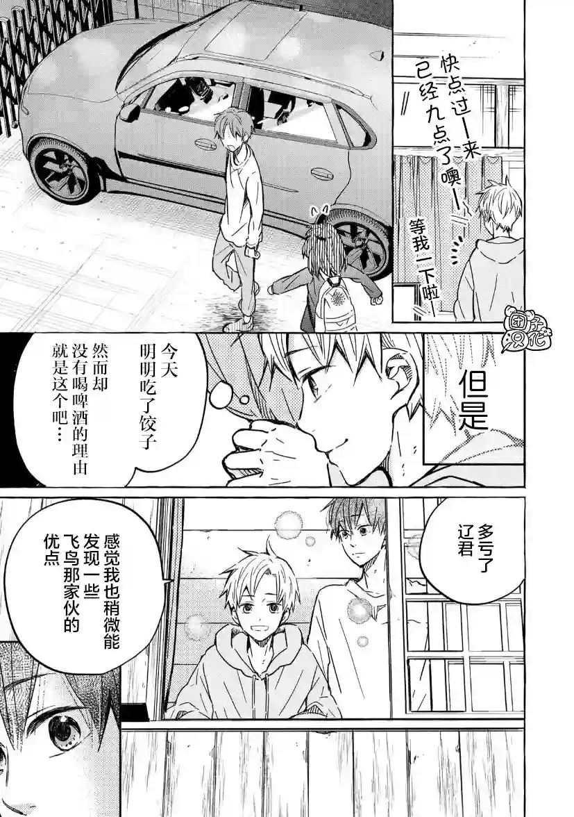 我的魔女第11话