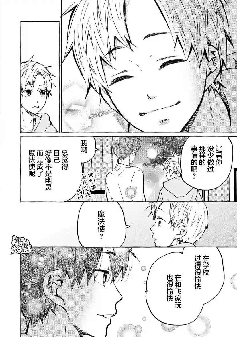 我的魔女第11话