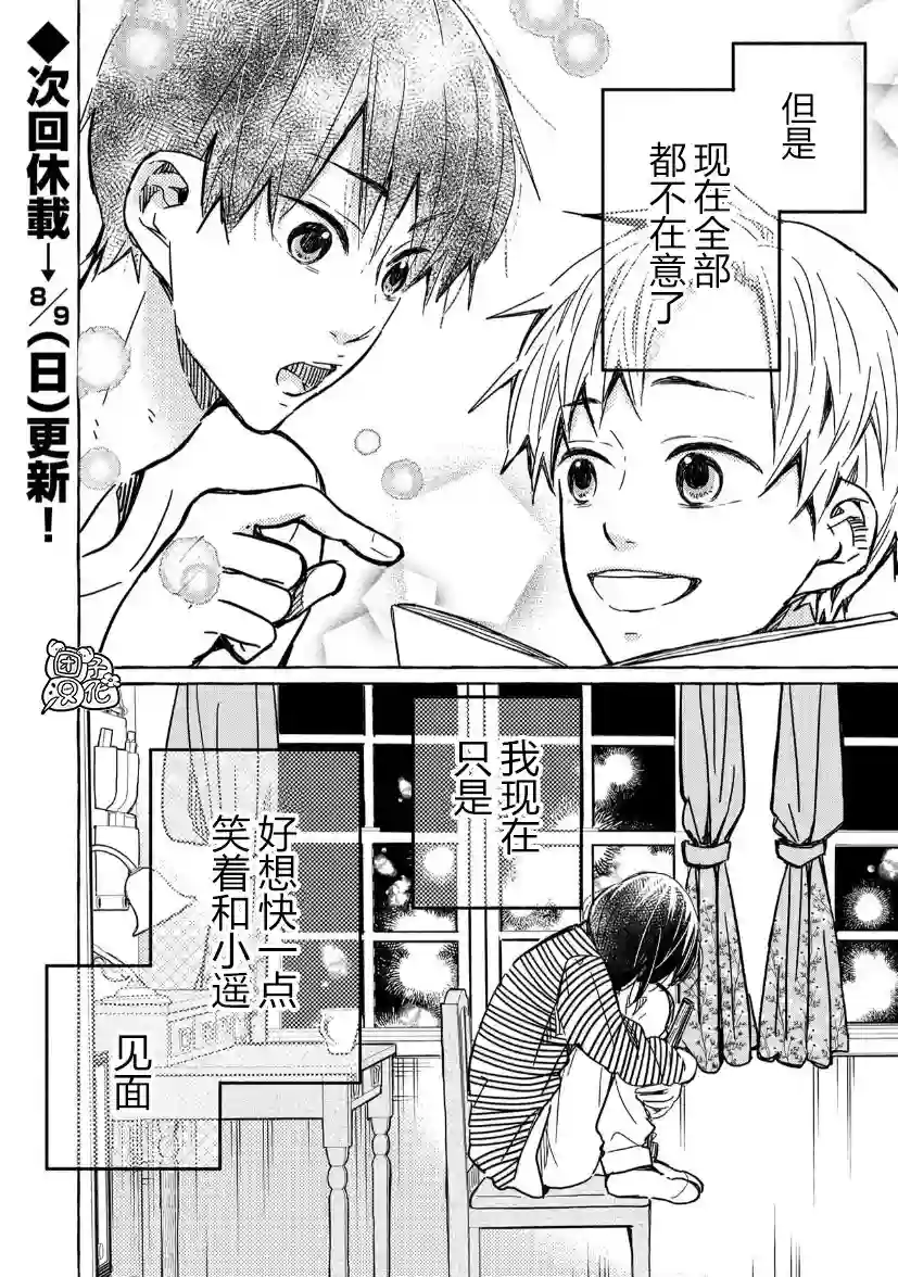 我的魔女第11话