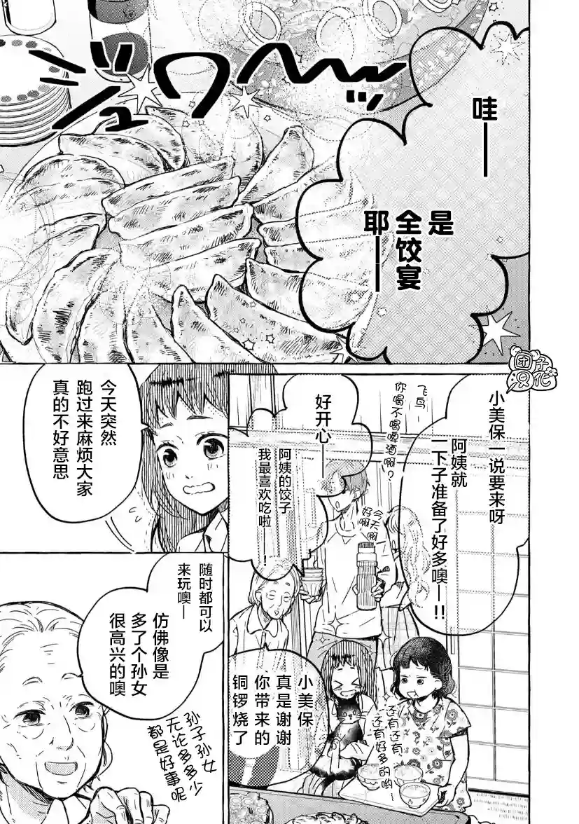 我的魔女第11话