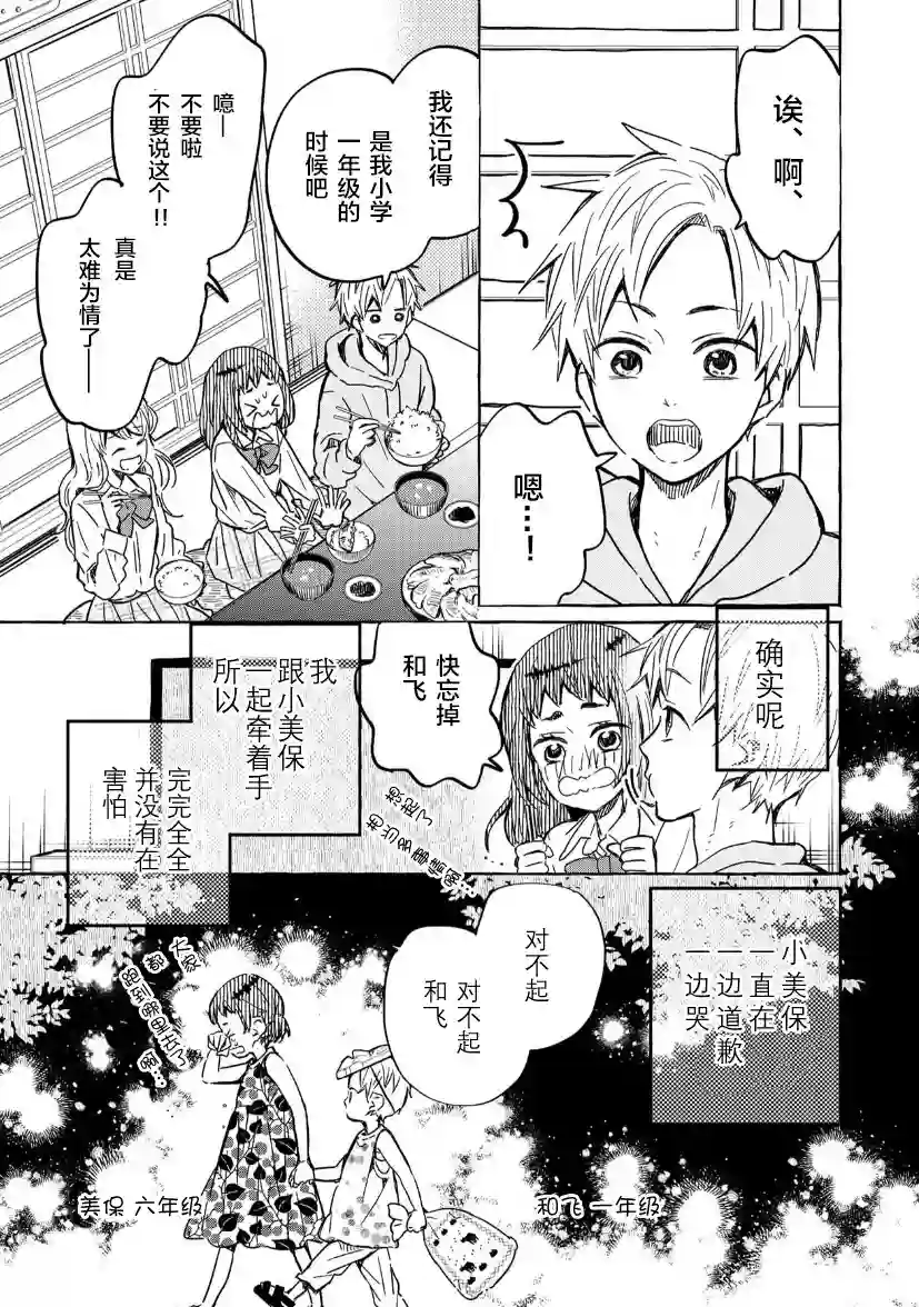 我的魔女第11话