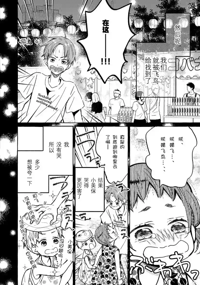 我的魔女第11话