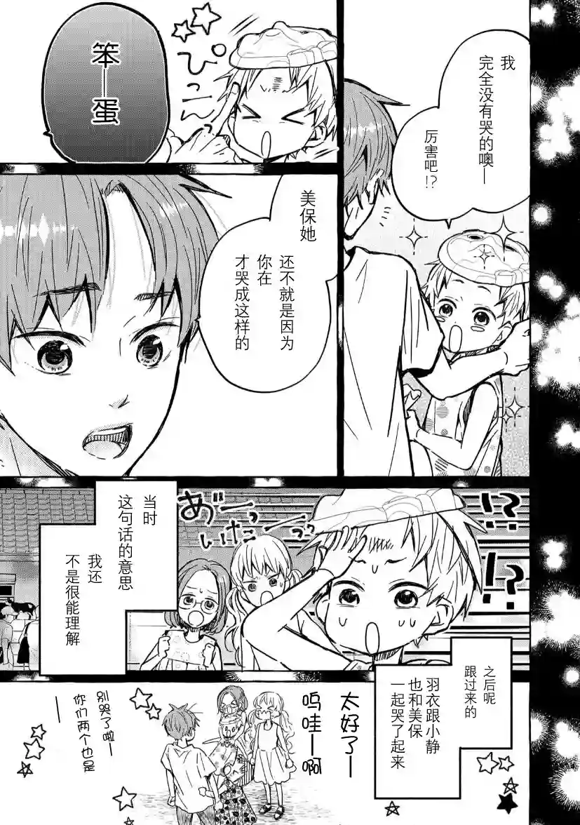 我的魔女第11话