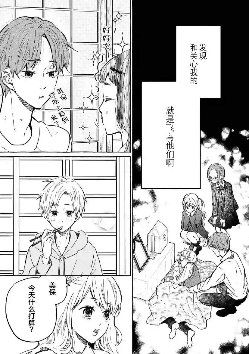 我的魔女第11话