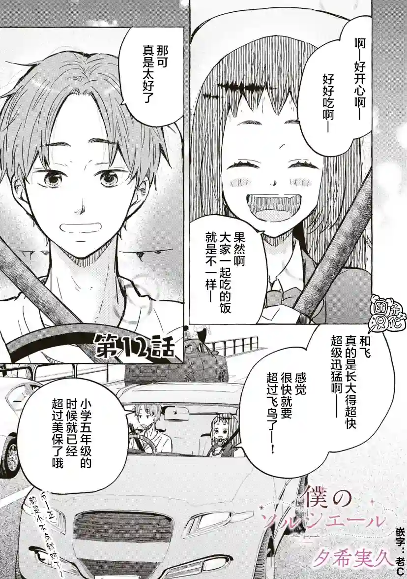 我的魔女第12话