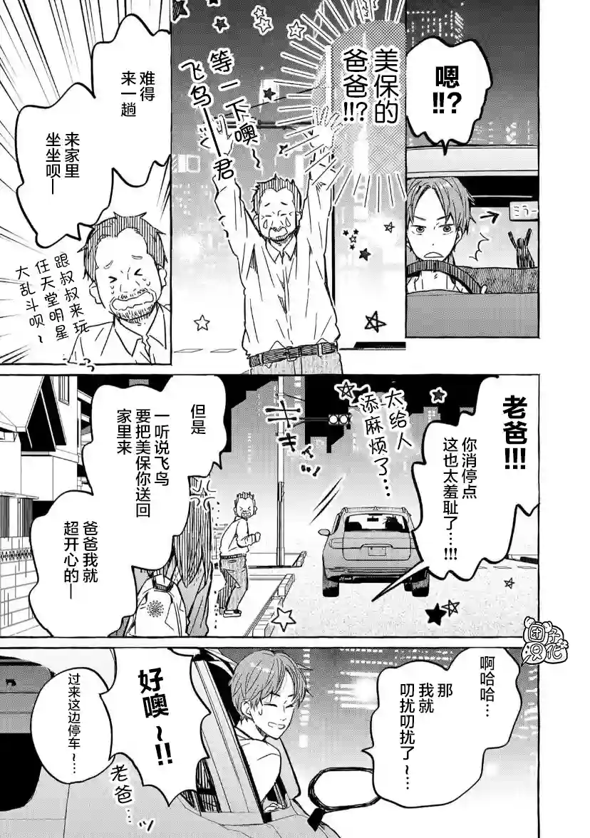 我的魔女第12话