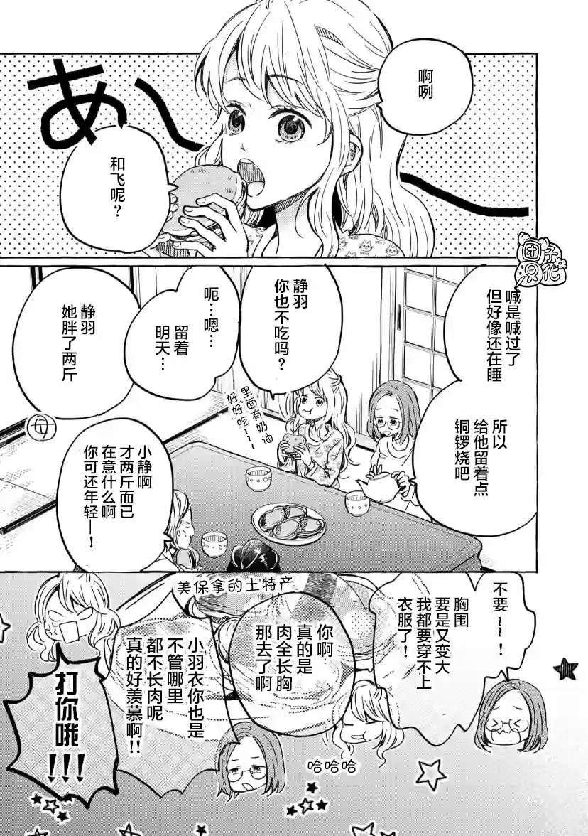 我的魔女第12话