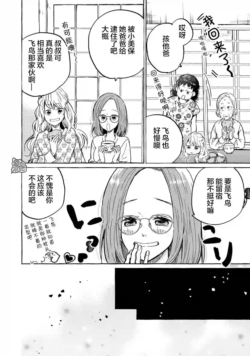 我的魔女第12话