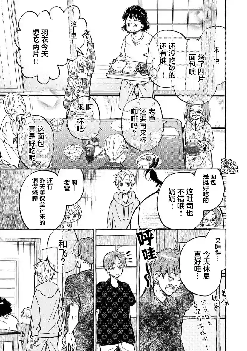 我的魔女第13话