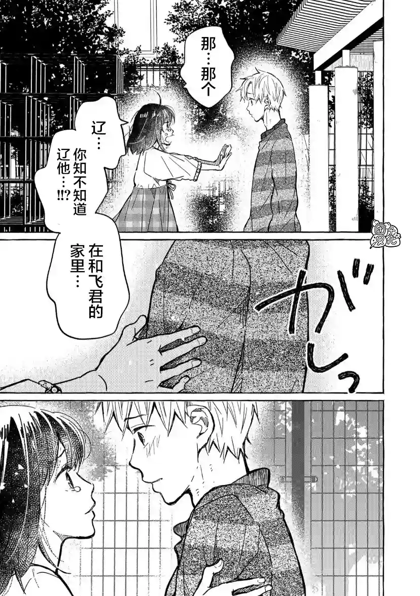 我的魔女第14话