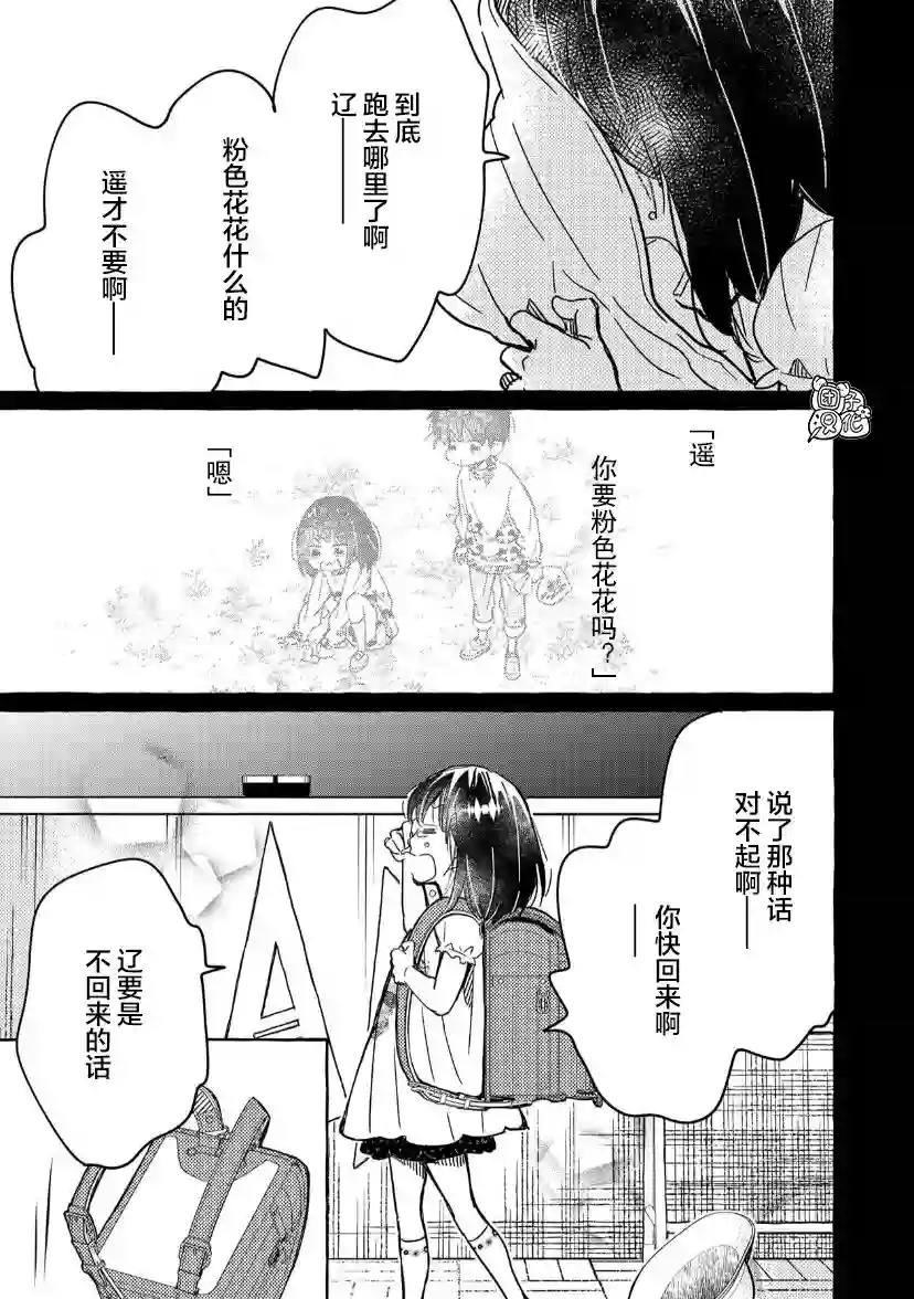 我的魔女第16话