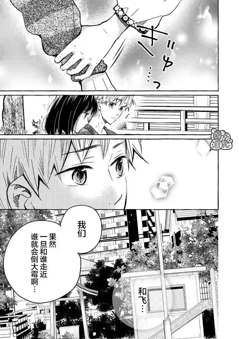 我的魔女第16话