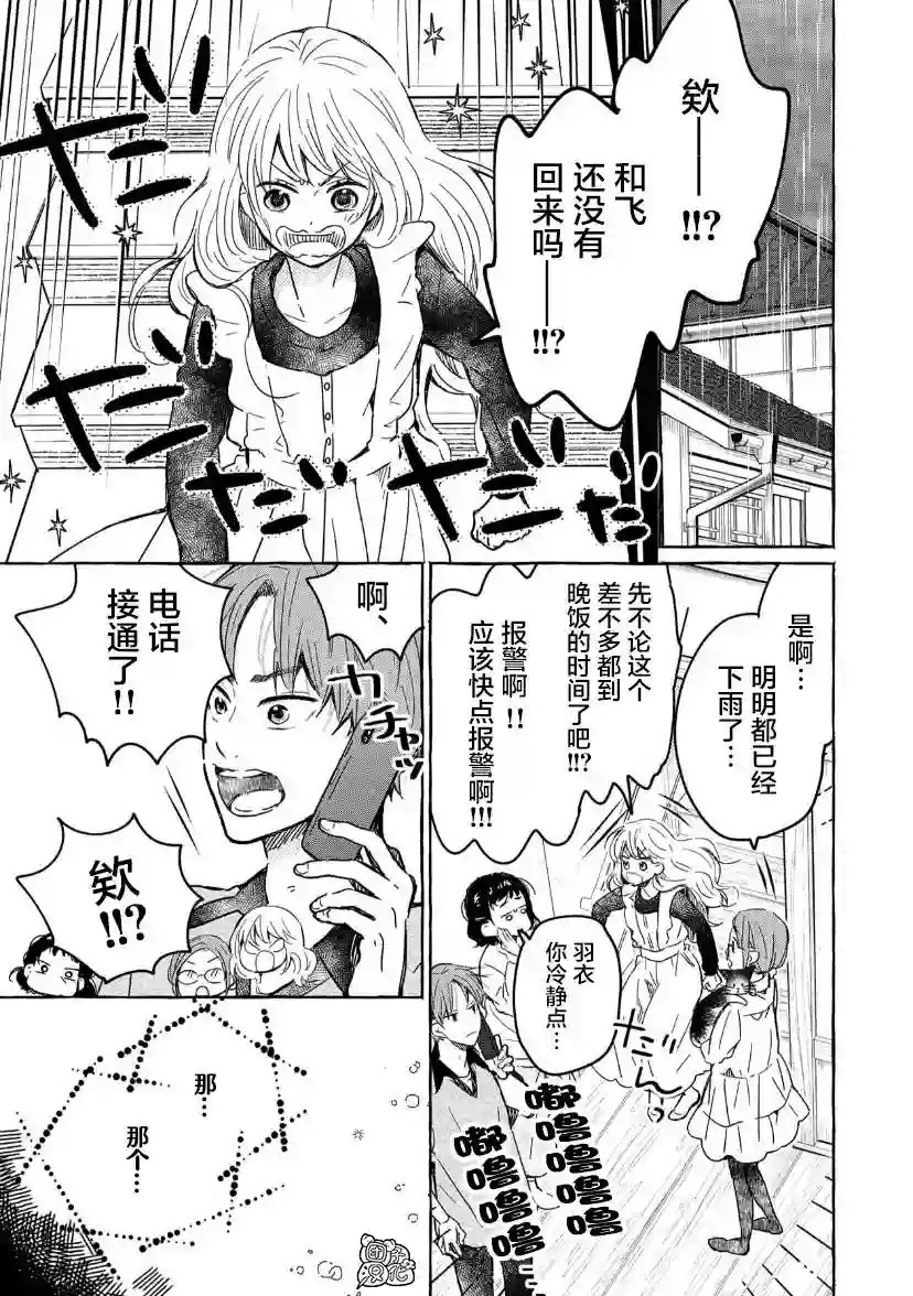 我的魔女第19话