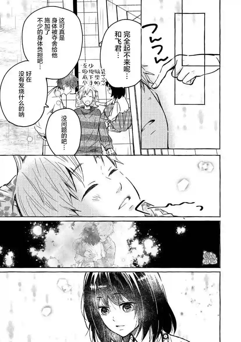 我的魔女第19话