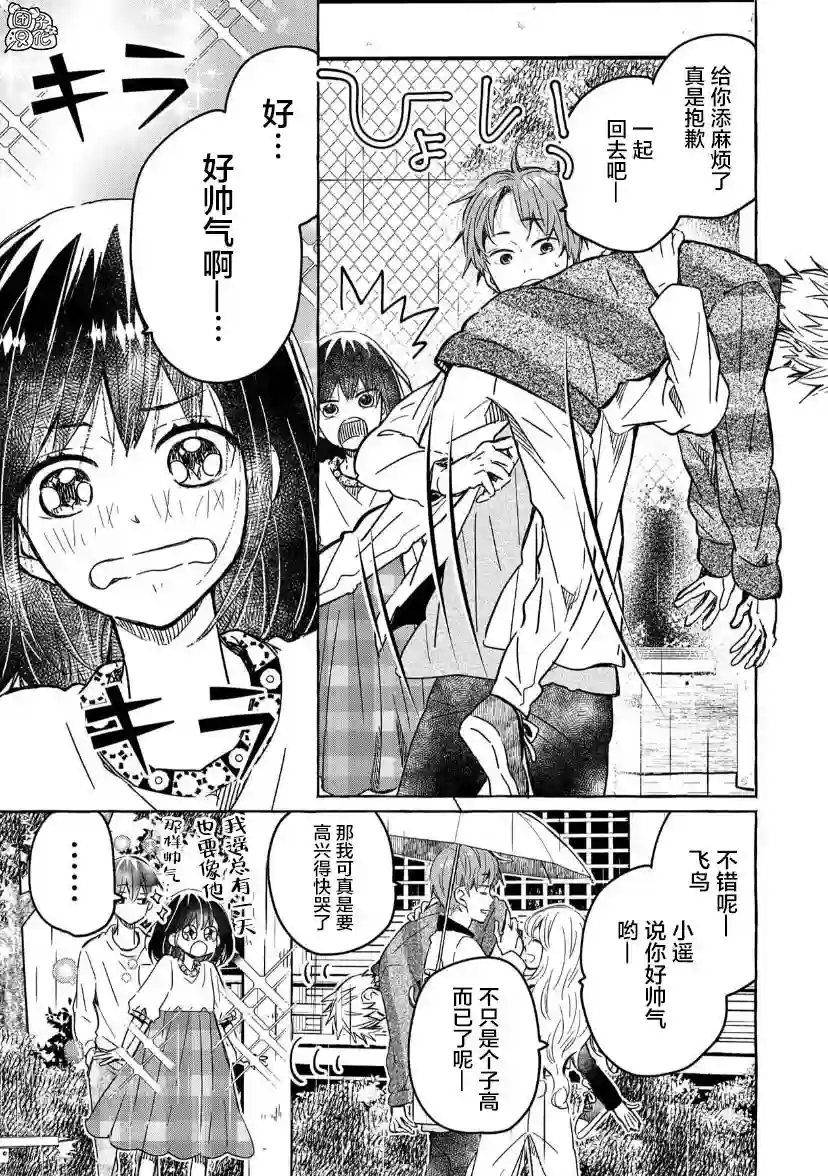 我的魔女第19话