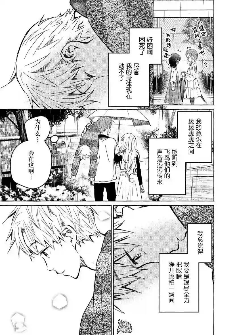 我的魔女第19话