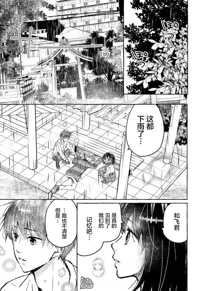 我的魔女第19话