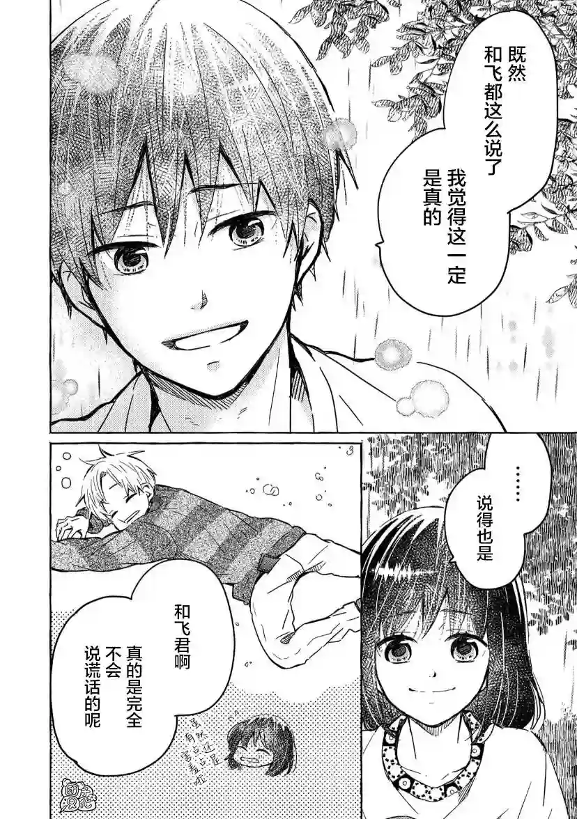 我的魔女第19话