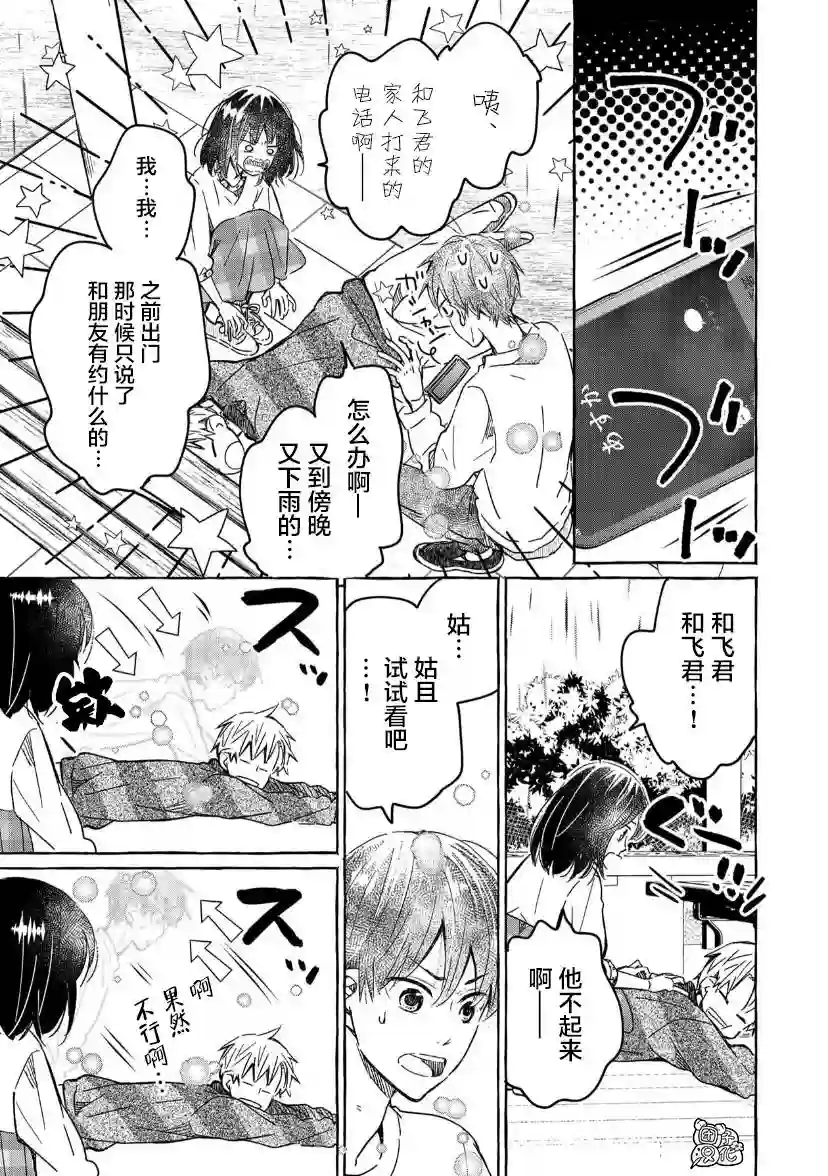 我的魔女第19话