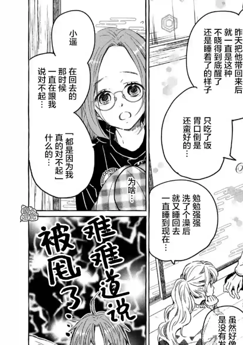 我的魔女第20话