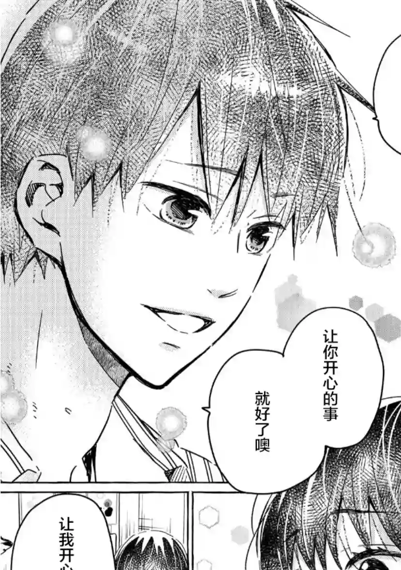 我的魔女第20话