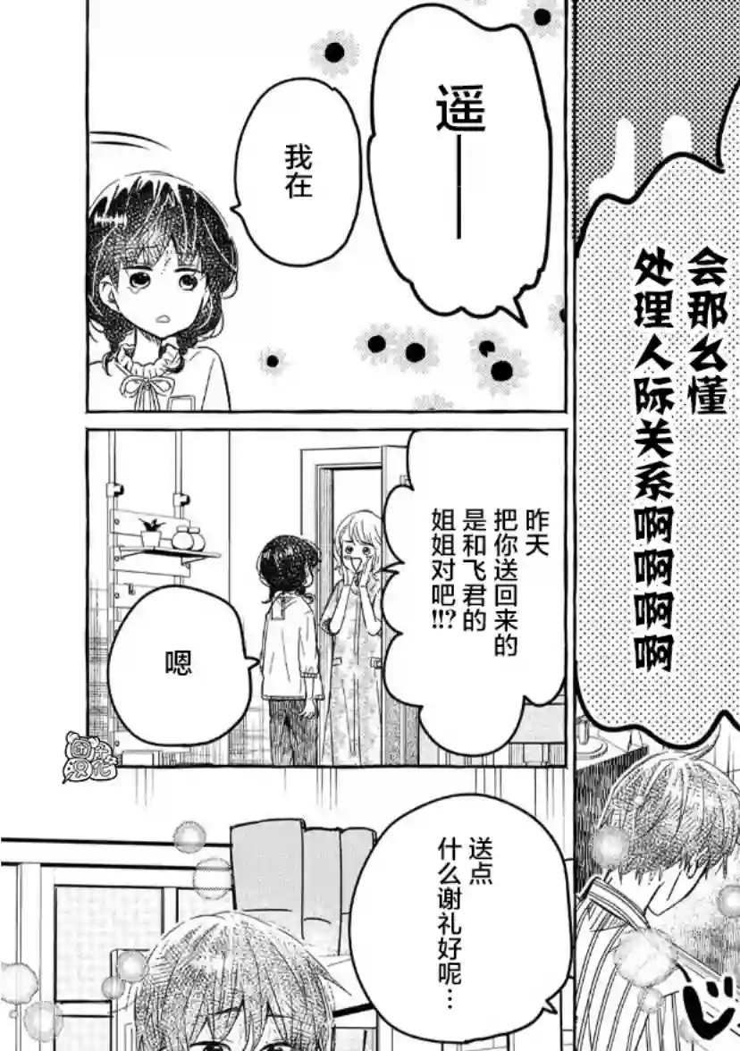 我的魔女第20话