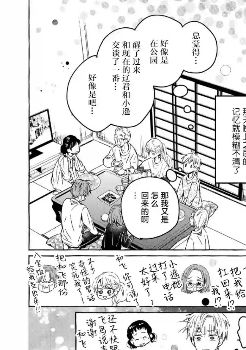 我的魔女第20话