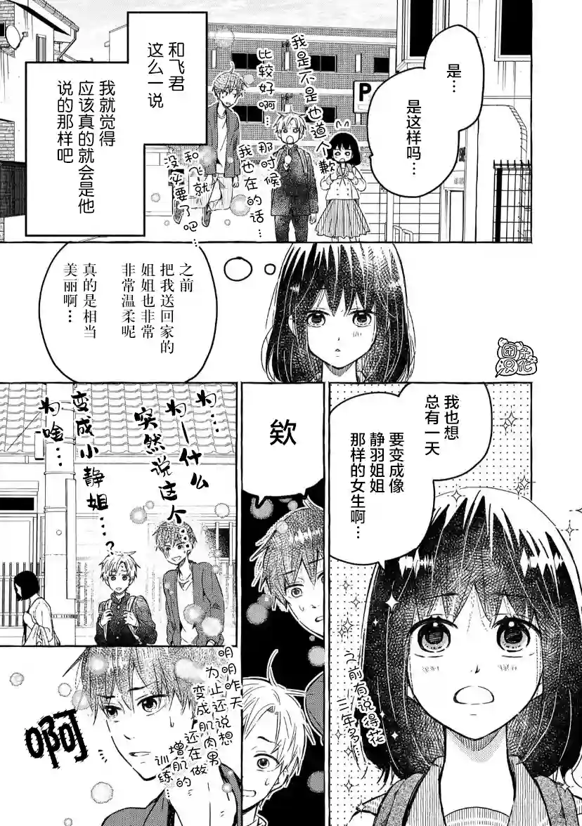 我的魔女第21话