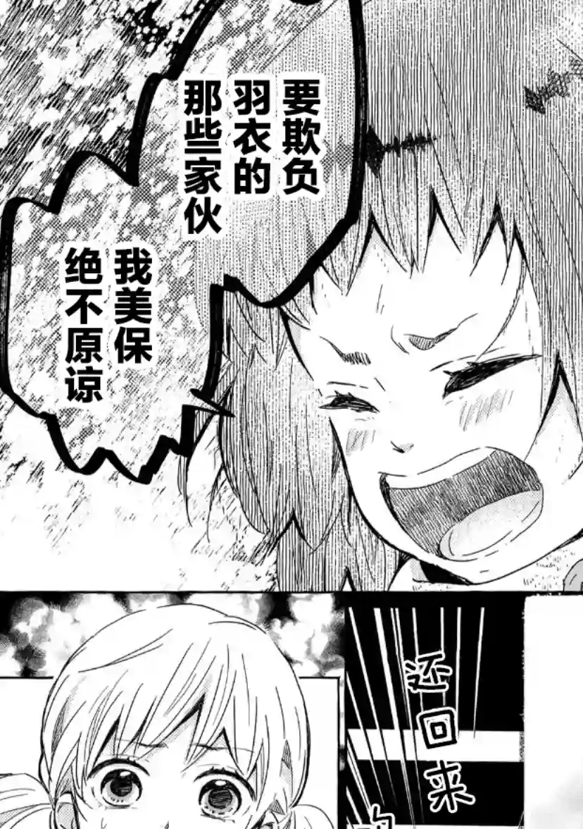 我的魔女第23话