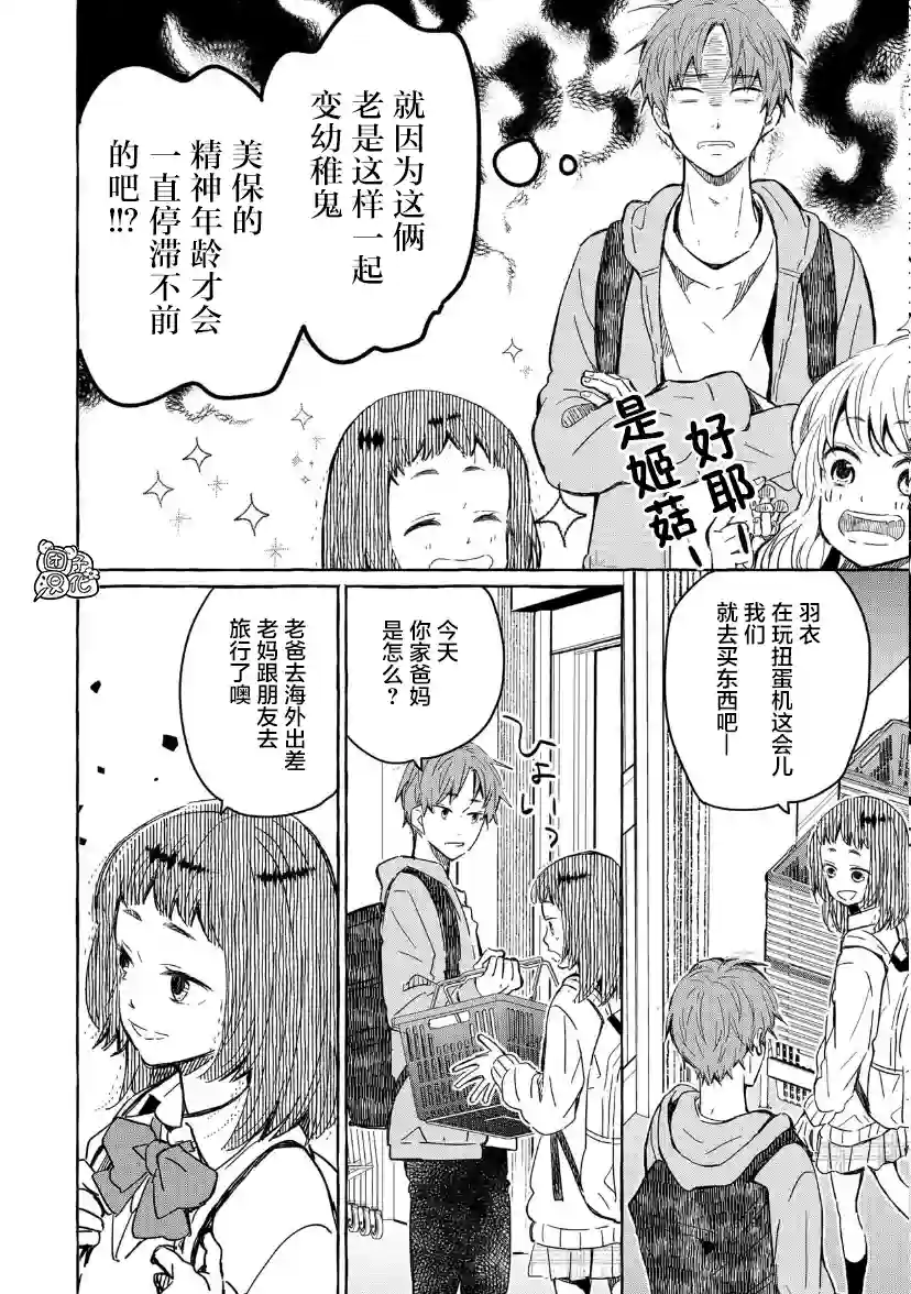 我的魔女第24话