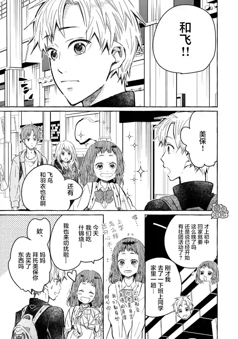 我的魔女第24话