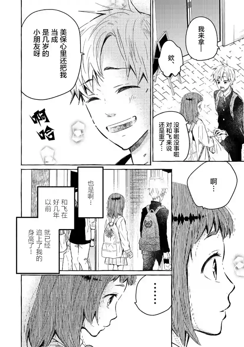 我的魔女第24话