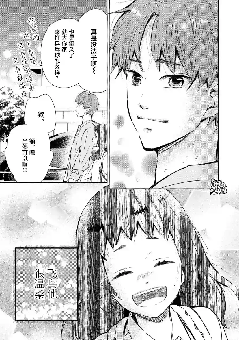 我的魔女第25话